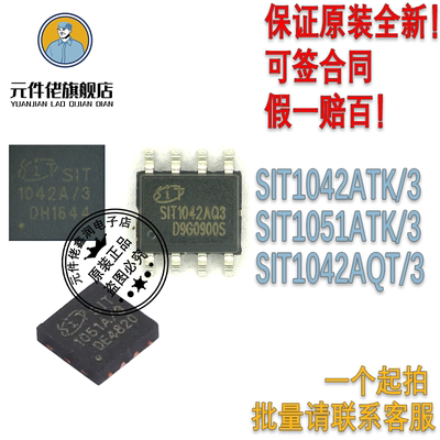 SIT1042AQT/3 SIT1042ATK/3 SIT1051ATK/3 原装SIT芯力特一个起发