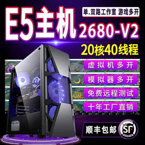 20核Xeone5电脑主机2680v2游戏多开工作室伺服器模拟器虚拟机搬砖