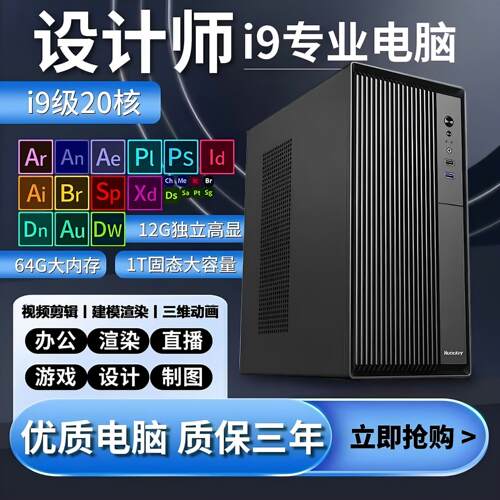设计师台式电脑主机高配直播图形绘图视频剪辑组装全套整机i5i7i9