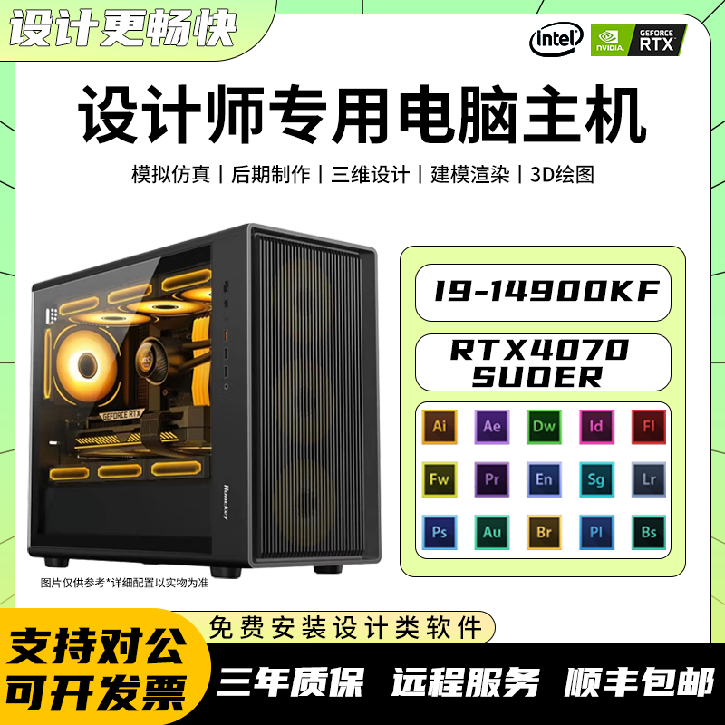 酷睿设计师台式电脑主机i7图形工作站剪辑i5平面建模渲染组装整机