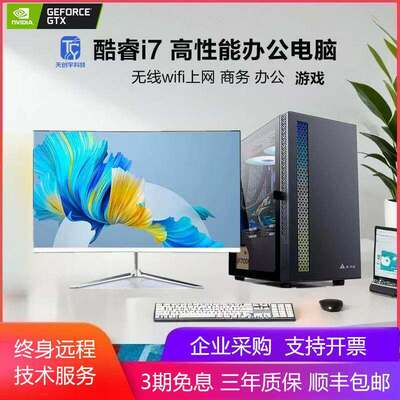 台式电脑i5八核高配i7独显设计办公商务游戏家用组装主机整机全套