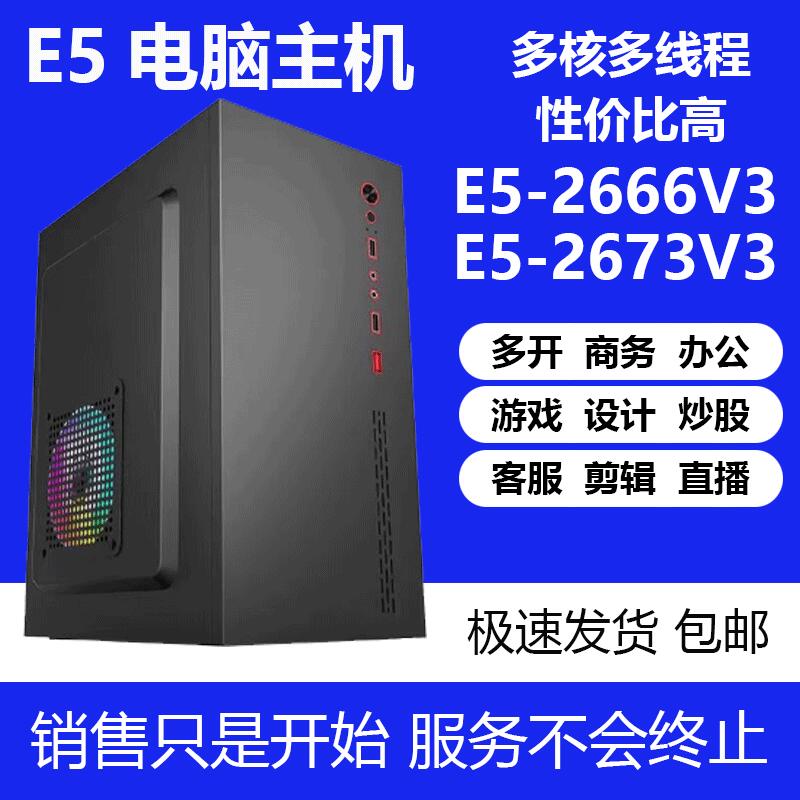台式主机酷睿i3 i5 i7游戏办公娱乐直播商务家用全套电脑