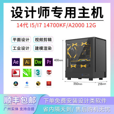 14代14700F设计师台式电脑主机SW编程建模UG渲染视频剪辑平面绘图