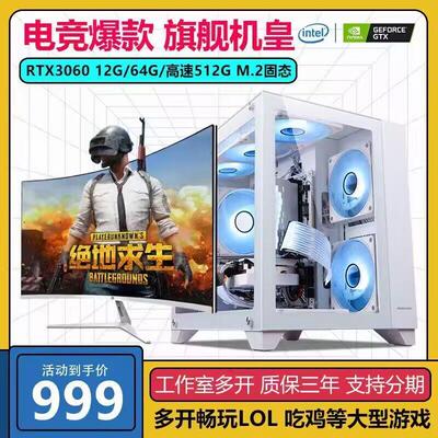 i7级i9级电脑主机台式高配游戏办公家用LOL吃鸡直播组装机i5整机