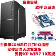 windowsXPWIN710 机组装 全新XP系统电脑主机配置COM PCI槽LPT台式