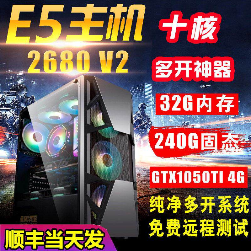 XeonE5-2680V2十核家用办公游戏多开工作室电脑主机组装机伺服器