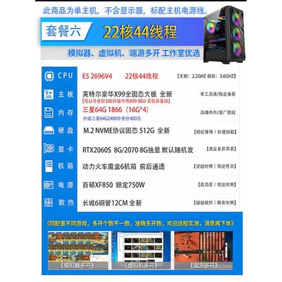 E5 2696V4 1060 6G工作室 模拟器 虚拟机多开电脑计算运算渲染