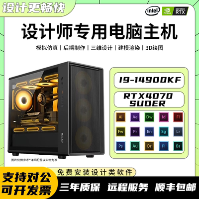 酷睿设计师台式电脑主机i7图形工作站剪辑i5平面建模渲染组装整机