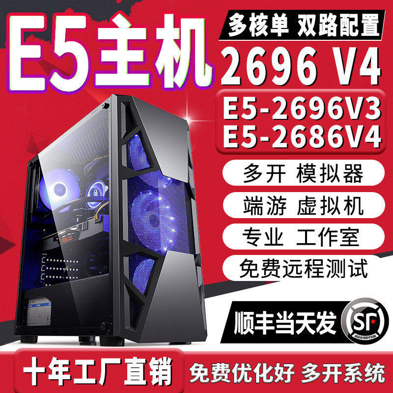 XeonE5电脑主机2696V4游戏工作室多开伺服器模拟器96V3双路组装机