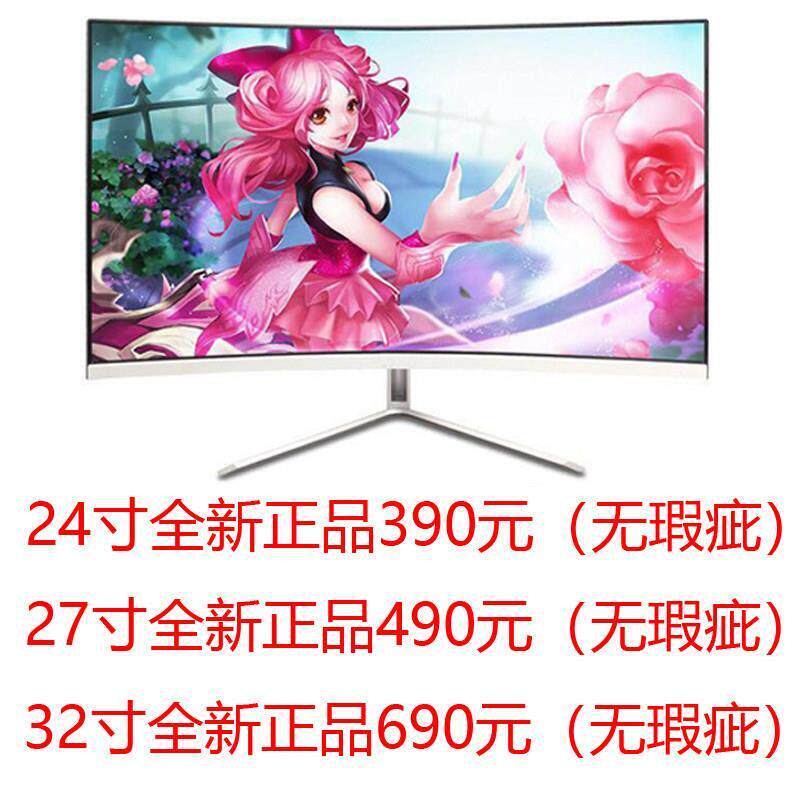 全新24寸27寸32寸平面直屏曲面曲屏高清显示器