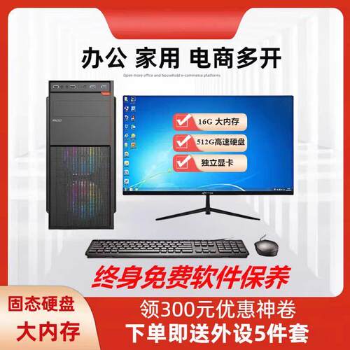 全新台式电脑主机全套整机I3I5I7商用办公家用Windows10Win7