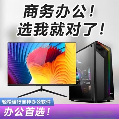 i3i5i7台式电脑游戏设计多开办公独显主机全套