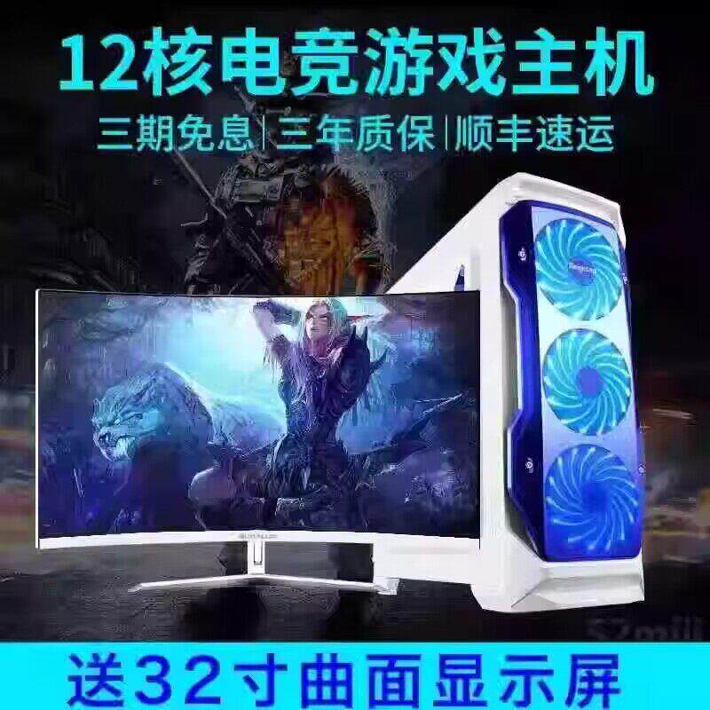 台式电脑整机i3i5i7四核六核六七八九代办公家用网课游戏主机