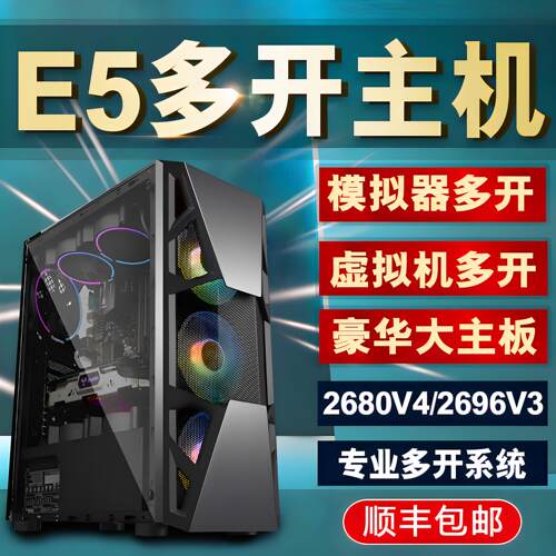 至强E5主机2696V4工作室多开手游戏X99台式组装机服务器双路电脑e