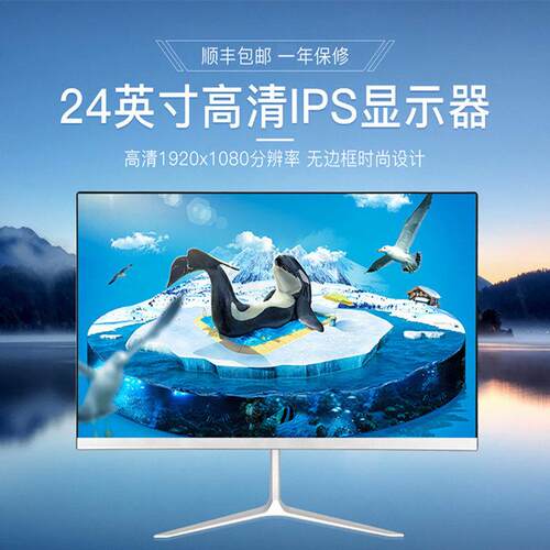 全新 22/23/24/27/32英寸窄边框IPS游戏高清屏幕液晶电脑显示器