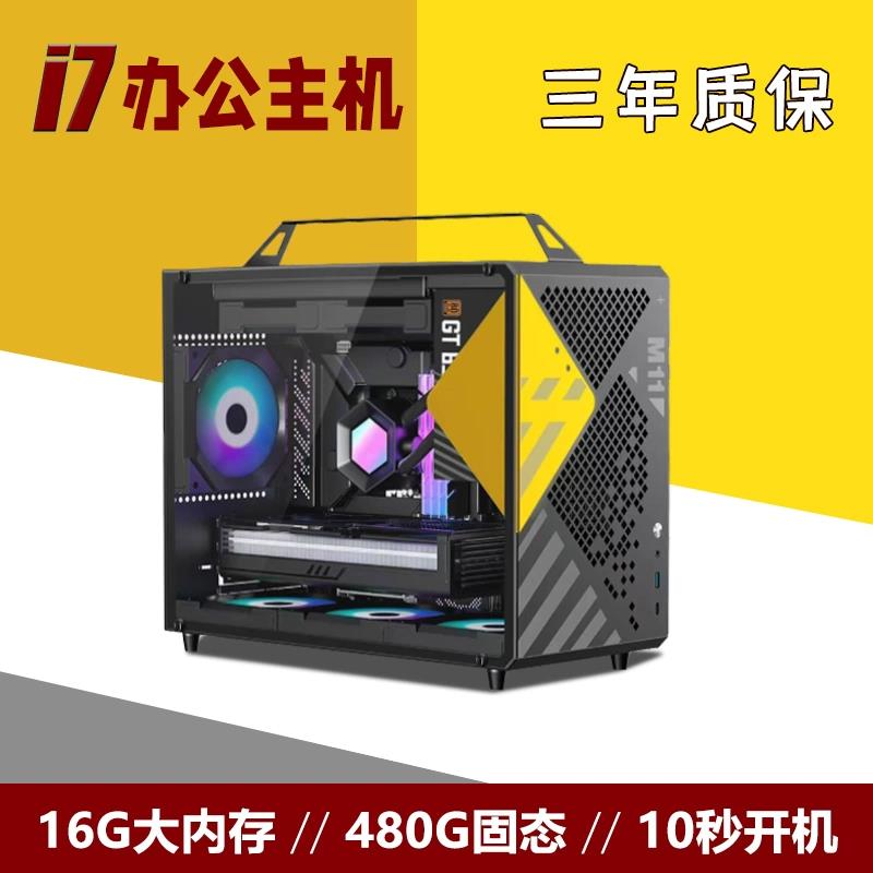 台式电脑主机i3i5i7全套公司采购显示器办公设计游戏