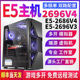 至强E5电脑主机2696V4游戏工作室多开模拟器2696V3双路服务器86V4