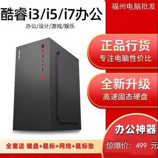 i7办公游戏学习家用主机二手 台式 电脑四核高配酷睿i3