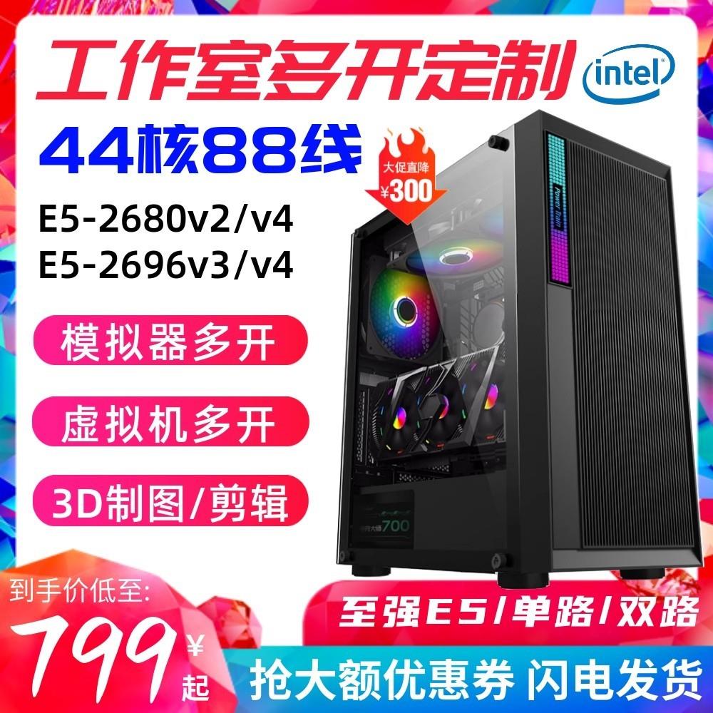 游戏办公多开电脑主机E5-2666V3 10核心20线程独显吃鸡黑悟空主机