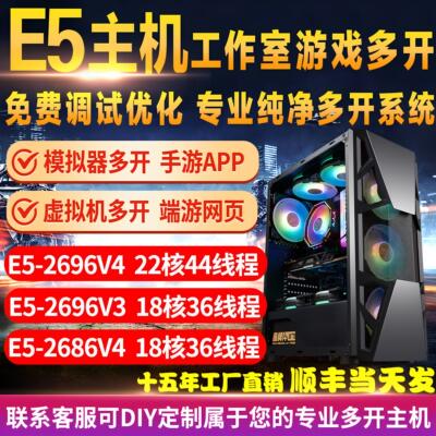 至强E5电脑主机2696V4工作室游戏多开手游模拟器服务器双路组装机