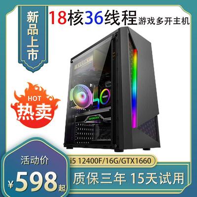 26年新款i7台式电脑主机4050电竞独显i5办公组装机吃鸡游戏全套