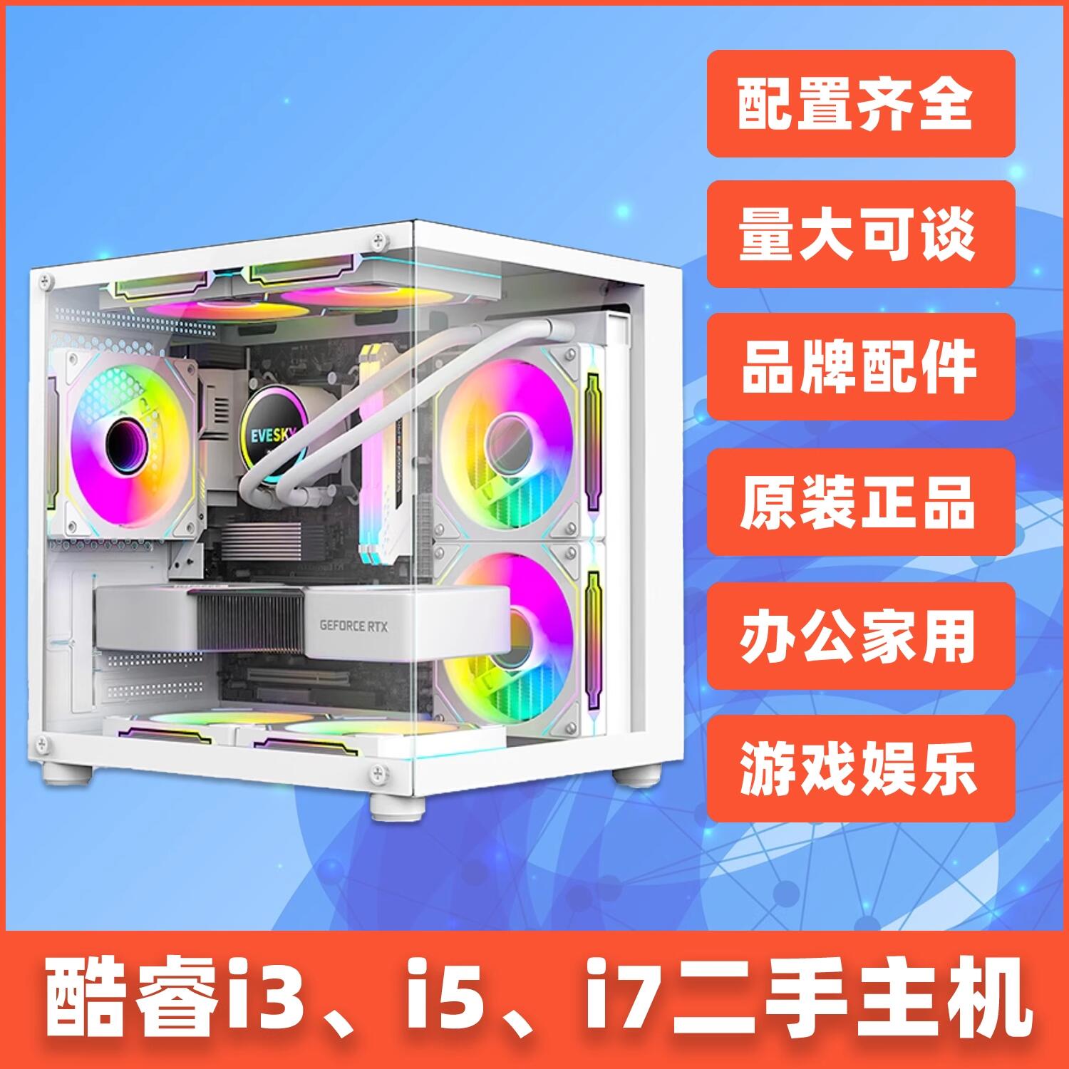 二手台式电脑整机i3 i5 i7四核四六七代办公家用网课游戏主机