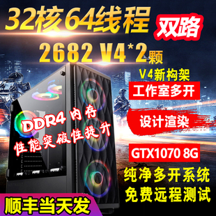 至强E5双路2682V4多开电脑主机工作室模拟器多开虚拟机组装 机秒i9