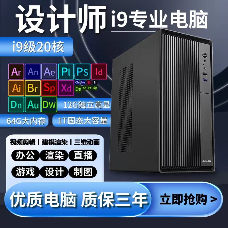 设计师台式电脑主机高配直播图形绘图视频剪辑组装全套整机i5i7i9