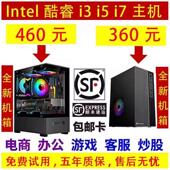 台式 电脑主机家用办公高配网课直播i5i7LOL吃鸡游戏全套