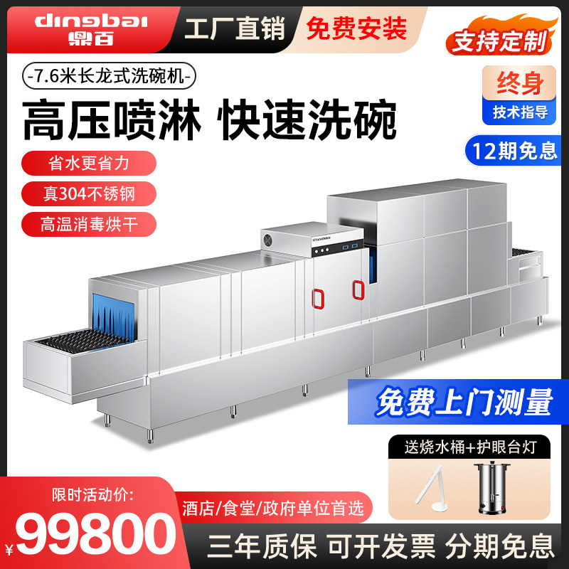 鼎百长龙式全自动洗碗机商用大型饭店食堂学校餐厅餐饮酒店刷碗机