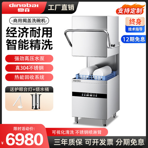 商用洗碗机揭盖式大容量