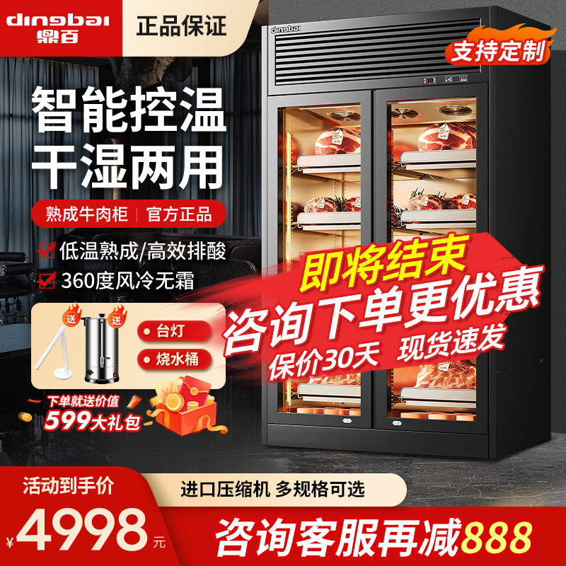 鼎百牛肉熟成柜商用餐厅干湿式风冷冷藏柜牛排深海鱼排酸柜展示柜