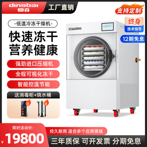 商用真空冷冻干燥机家用