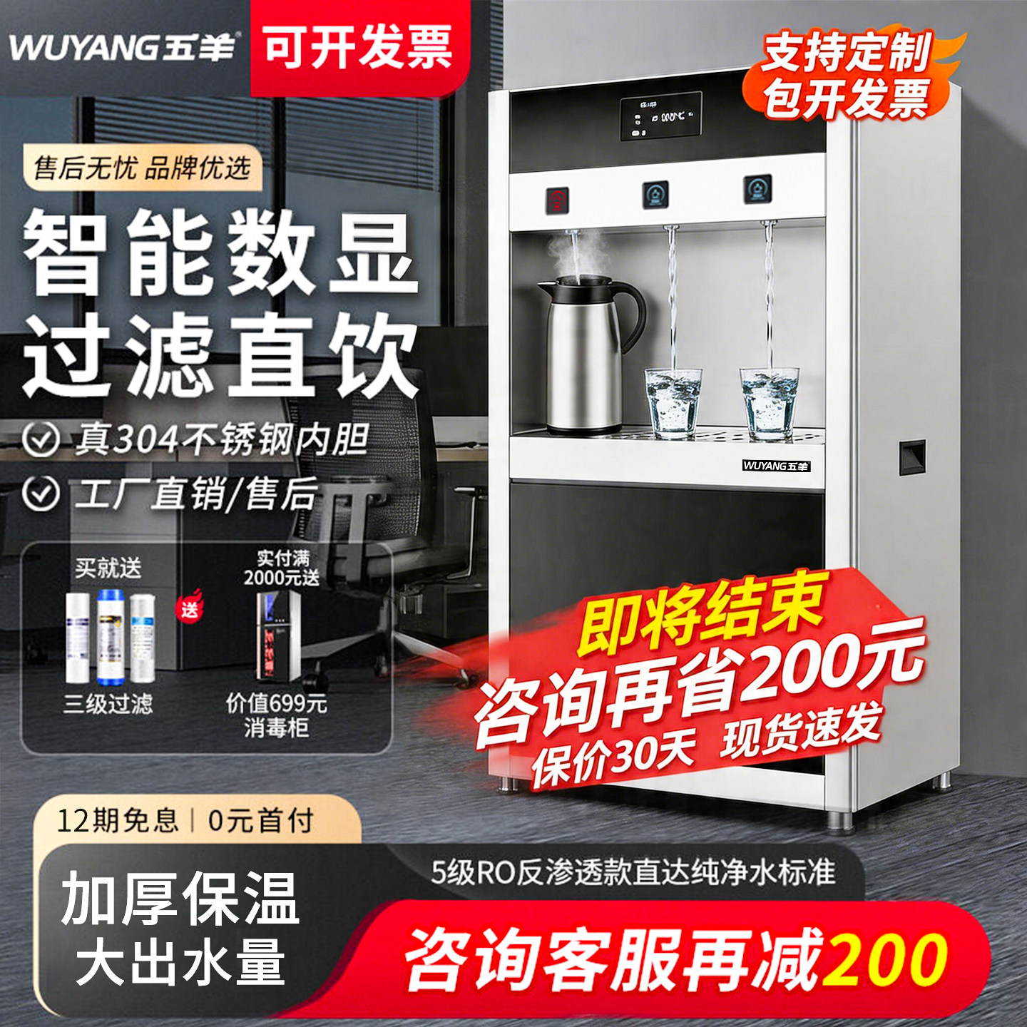 五羊双温水五级超滤直饮机