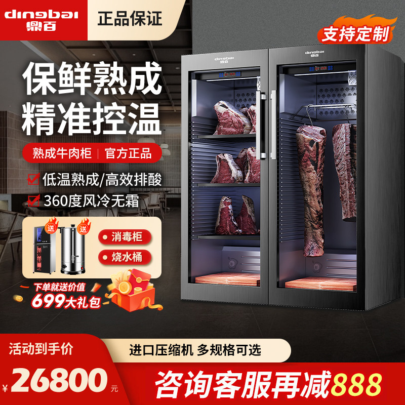 鼎百商用牛肉熟成柜双门排酸柜风冷保鲜酒店餐厅干湿式冷藏展示柜