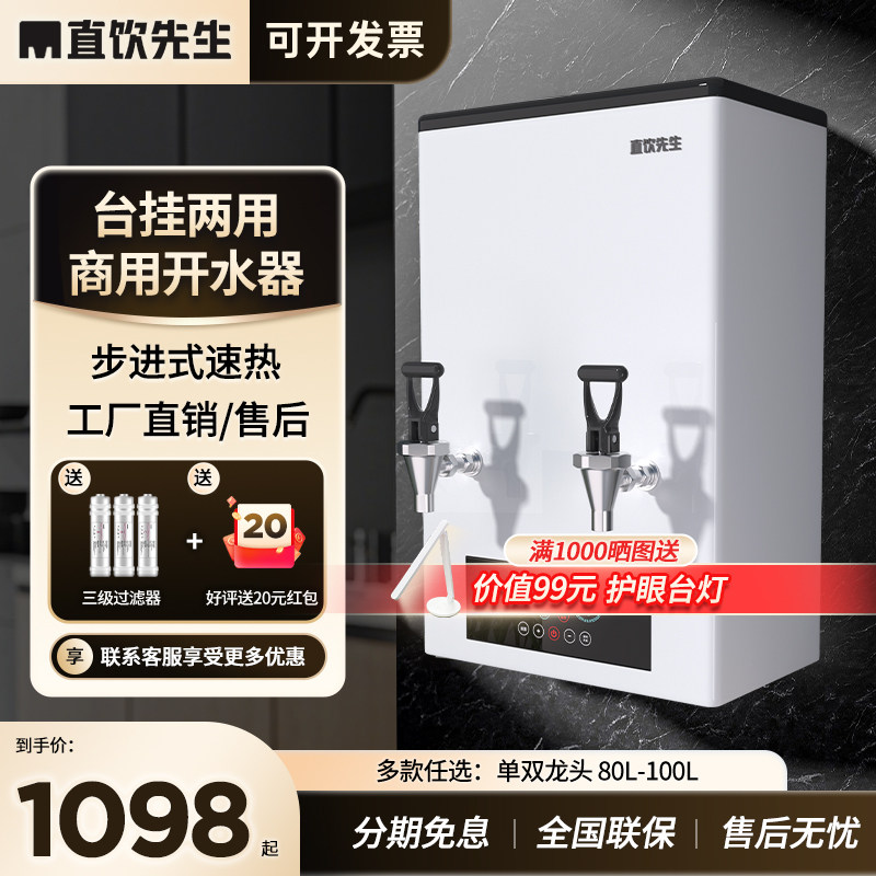 直饮先生商用开水机大容量步进式奶茶饭店餐厅全自动热水机烧水器