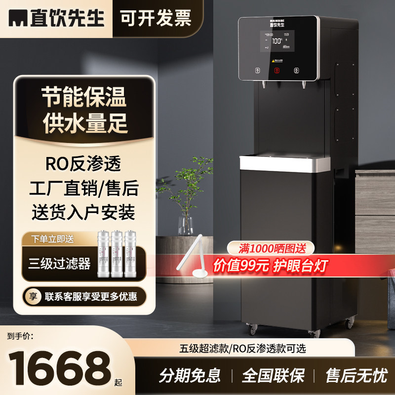直饮先生直饮水机商用反渗透大容量学校医院工厂电热开水机烧水器