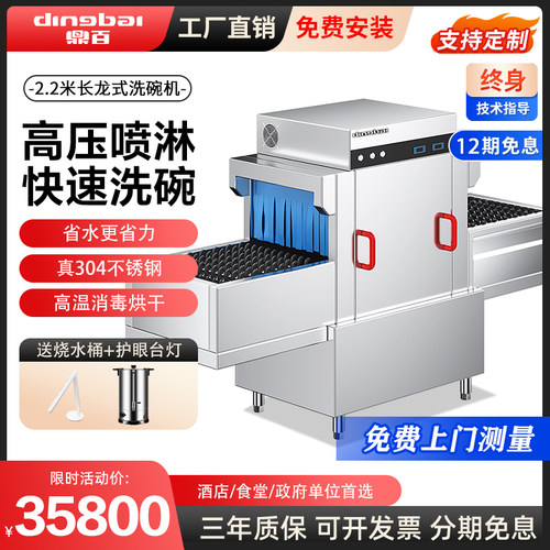 鼎百长龙式全自动洗碗机