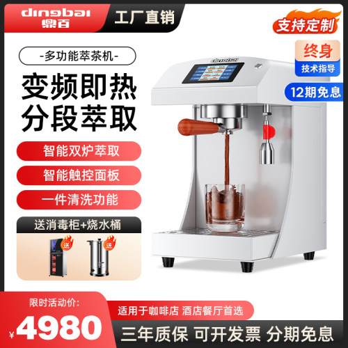 鼎百商用蒸汽萃茶机全自动即热开水机酒店蒸汽锅炉多压多控煮茶器