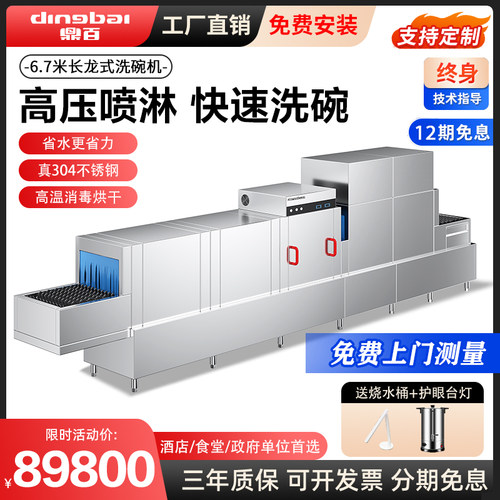 鼎百长龙式全自动洗碗机