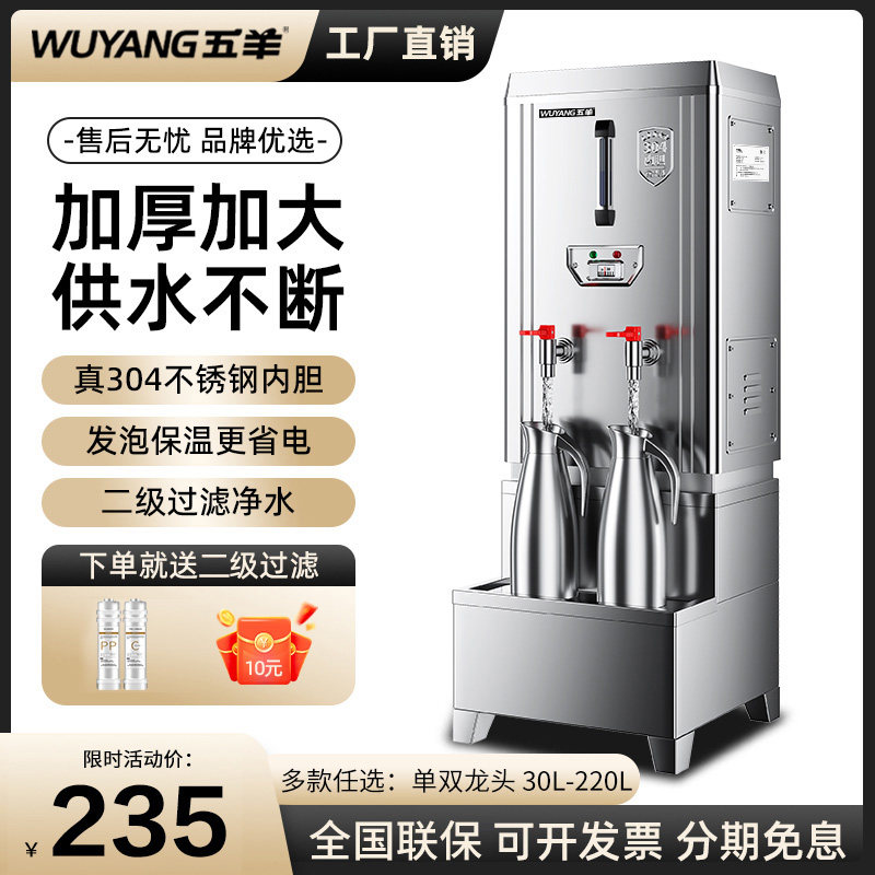 五羊大容量开水器304不锈钢开水机60L电热水箱炉商用家用工厂直销 - 实物图