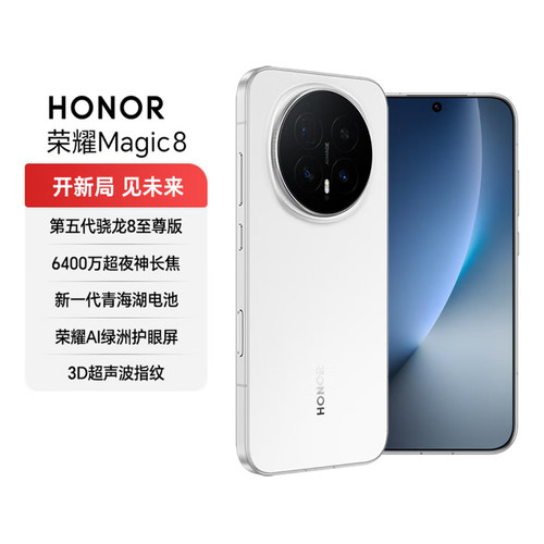 honor/荣耀magic8超夜神长焦手机