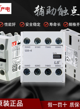 正品LS产电 交流接触器辅助触头触点 UA-1 UA-2 UA-4正装侧装