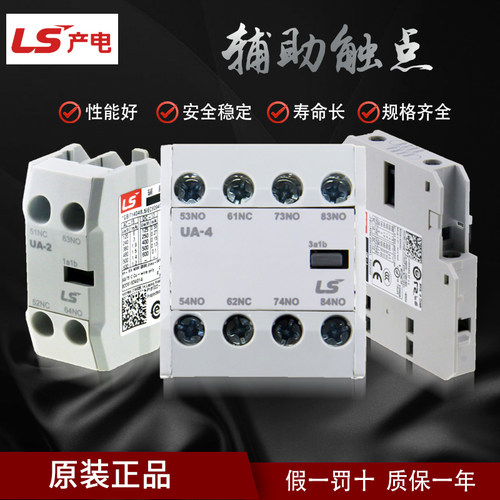 正品ls交流接触器辅助触头触点