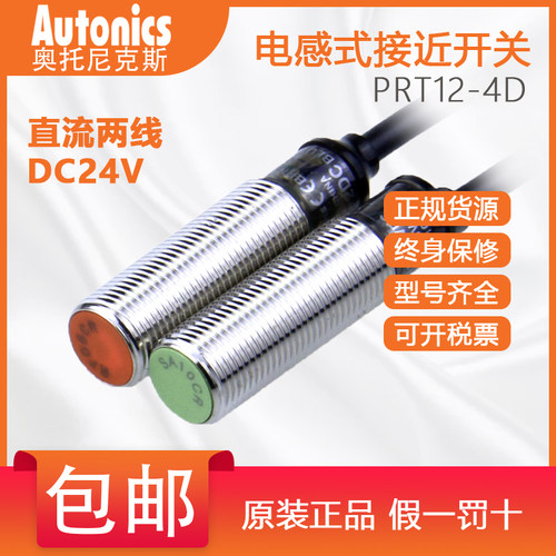 Autonics奥托尼克斯PRT12-2DO PRT12-4DC两线DC24V电感式接近开关