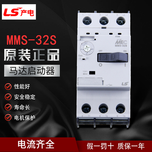 原装 32S马达断路器三相电机过载短路保护 LS产电电动机起动器MMS2