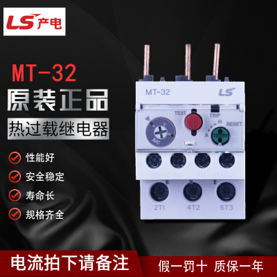 正品LS(LG)产电MC接触器 热过载继电器GTH-22/3 MEC热继电器MT-32