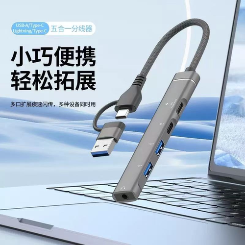 电脑HUB转接头usb3.0扩展器多口分线器笔记本type-c拓展坞多口
