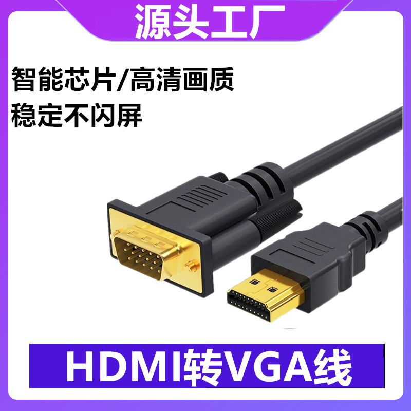 HDMI转VGA转接线电脑显示器电视hdmi to vga cable高清视频转换线