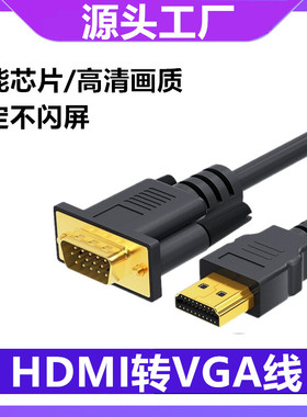 HDMI转VGA转接线电脑显示器电视hdmi to vga cable高清视频转换线